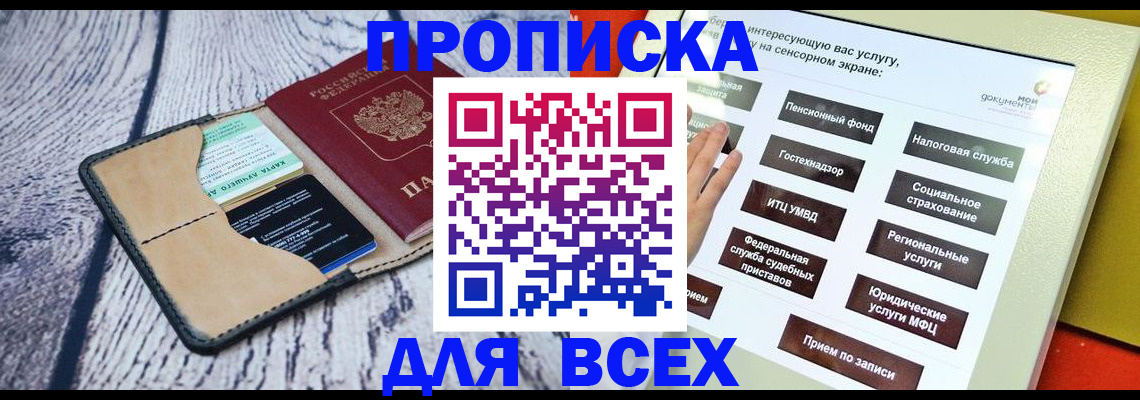 прописка для работы в Алапаевске